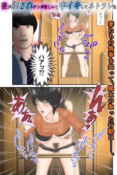 【NTRランジェリー】妻が元恋人に犯●れチンポ欲しいと中イキしてネトラレた サンプル3ページ目