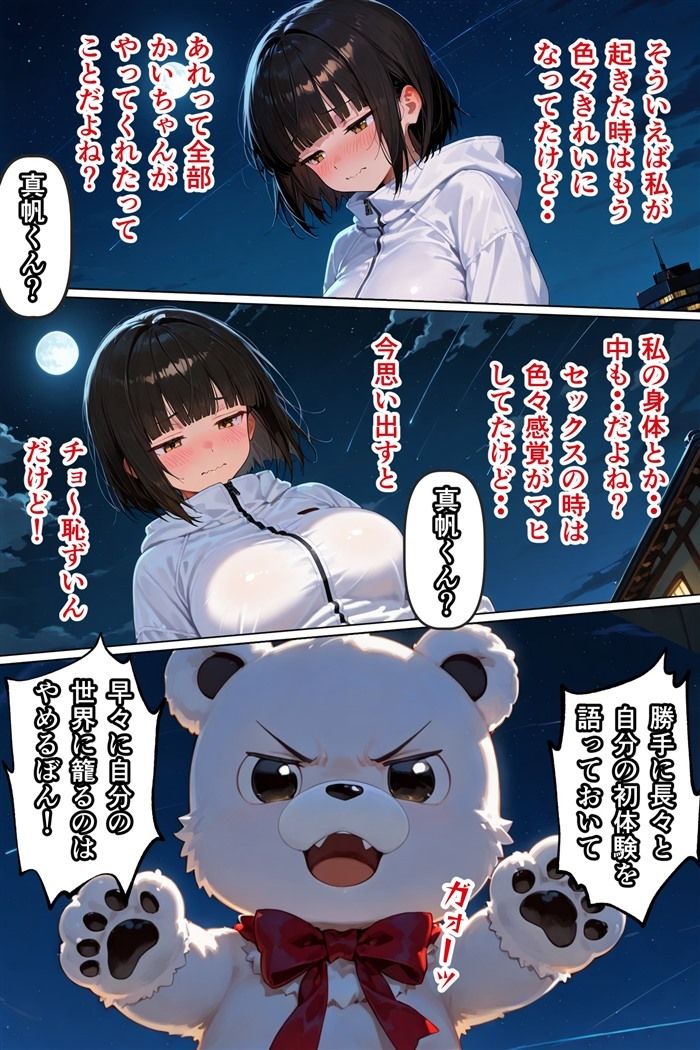 俺は彼女たちのことを何も知らない  第二話 サンプル7ページ目