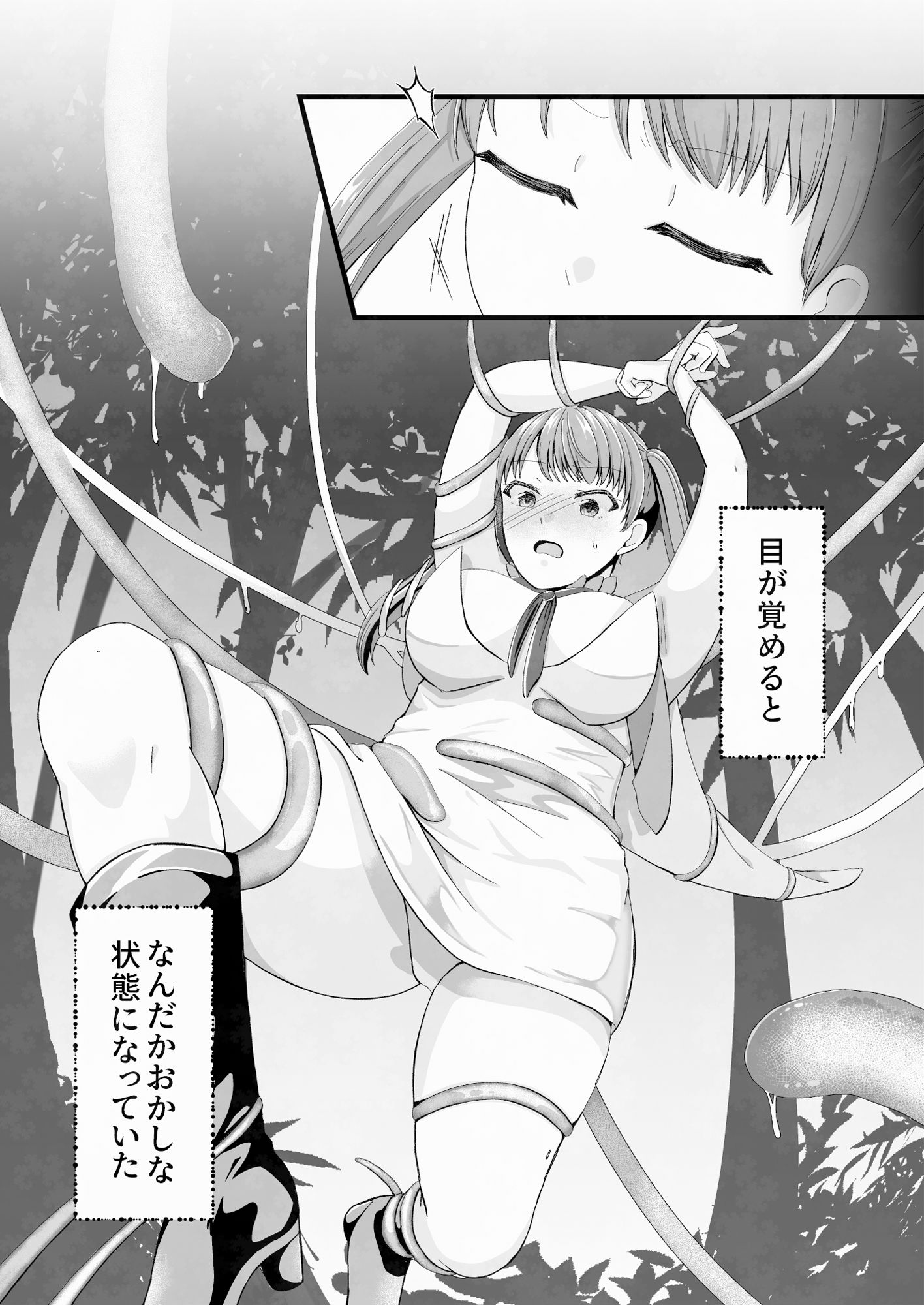 玩具を知ったら眠れない！？異世界のおもちゃ？編 サンプル1ページ目