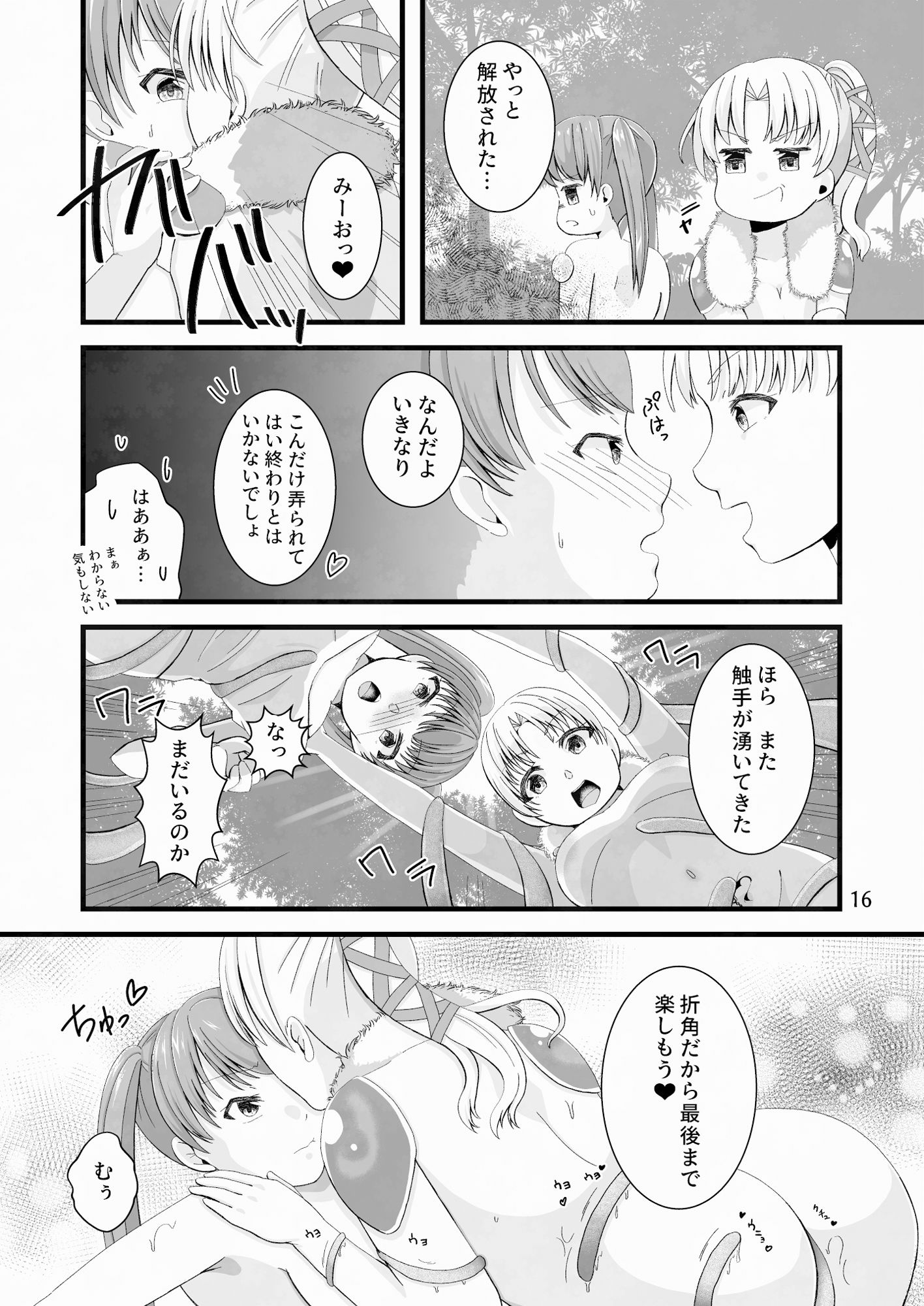 玩具を知ったら眠れない！？異世界のおもちゃ？編 サンプル3ページ目