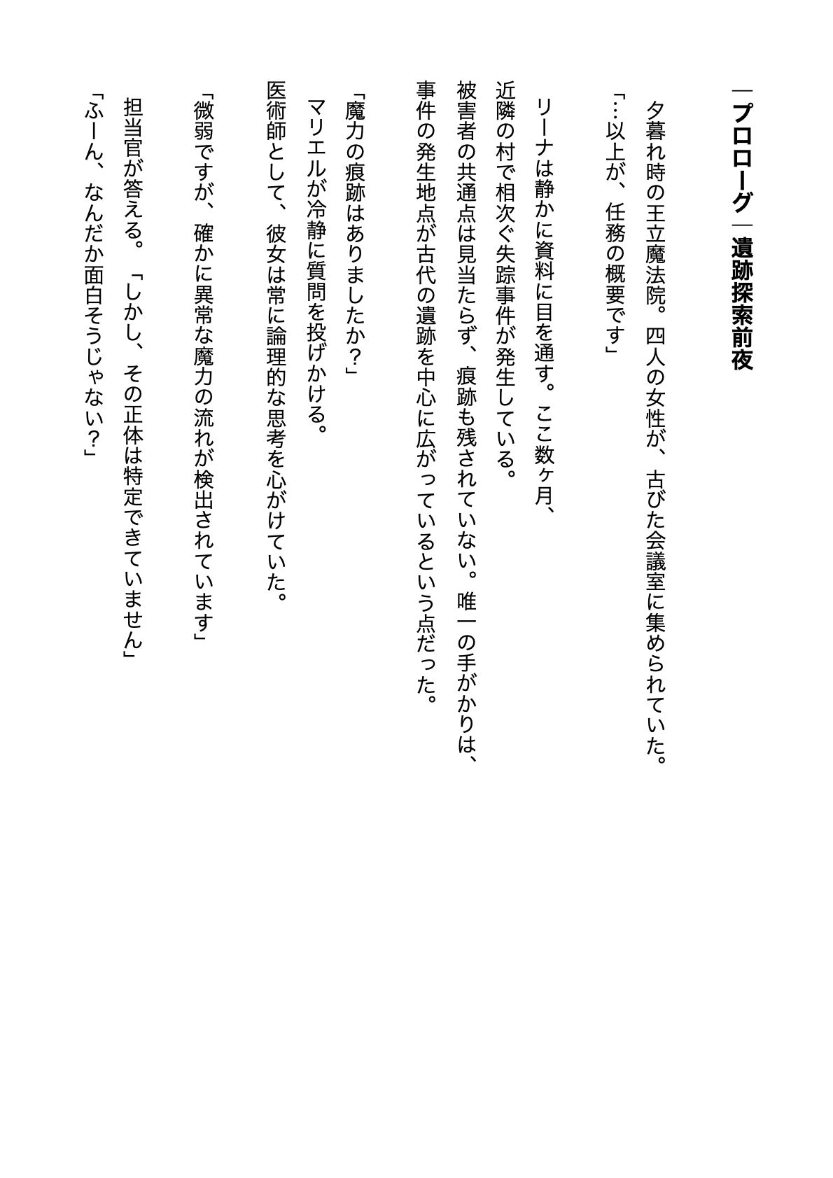 触手生残〜ライトノベル版〜 サンプル2ページ目
