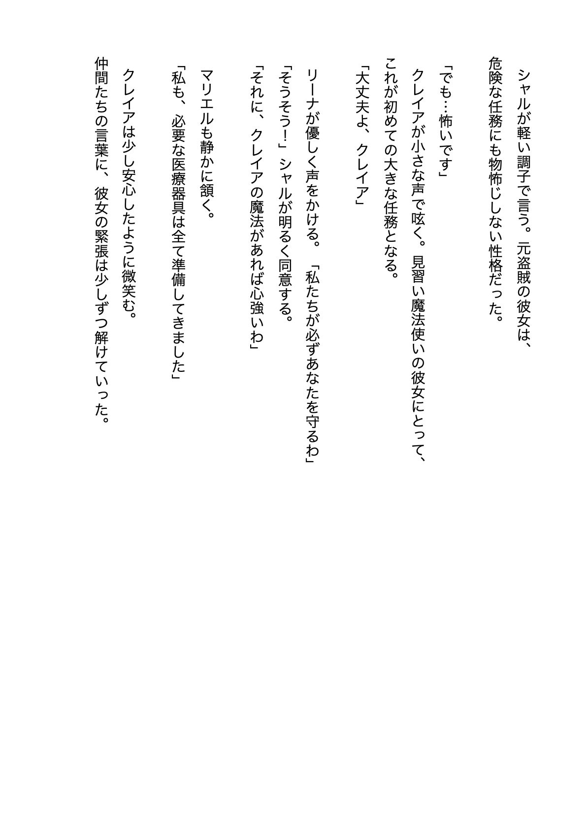 触手生残〜ライトノベル版〜 サンプル3ページ目