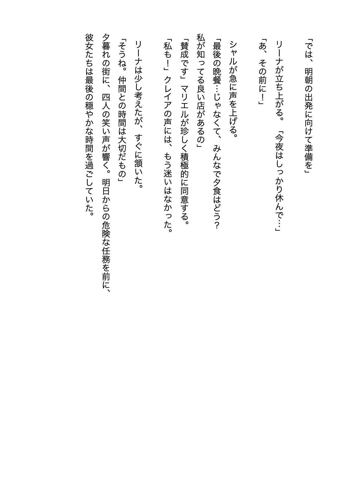 触手生残〜ライトノベル版〜 サンプル4ページ目