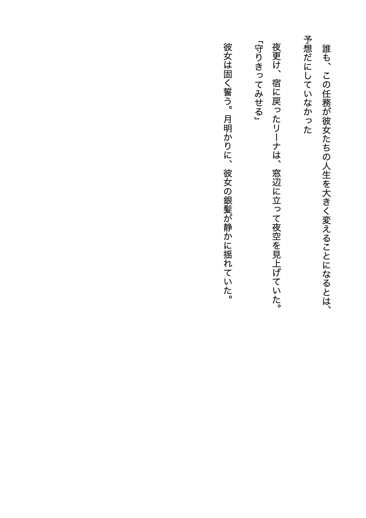 触手生残〜ライトノベル版〜 サンプル5ページ目