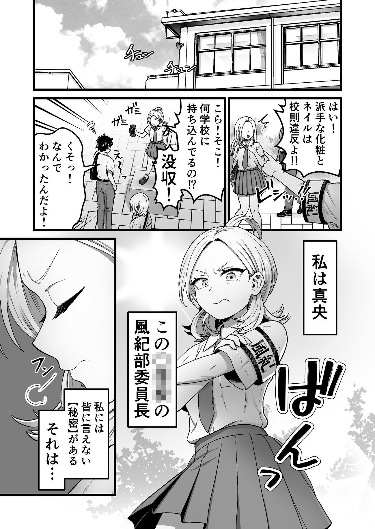 エスパー風紀委員長の失敗オナニー崩壊録 サンプル1ページ目