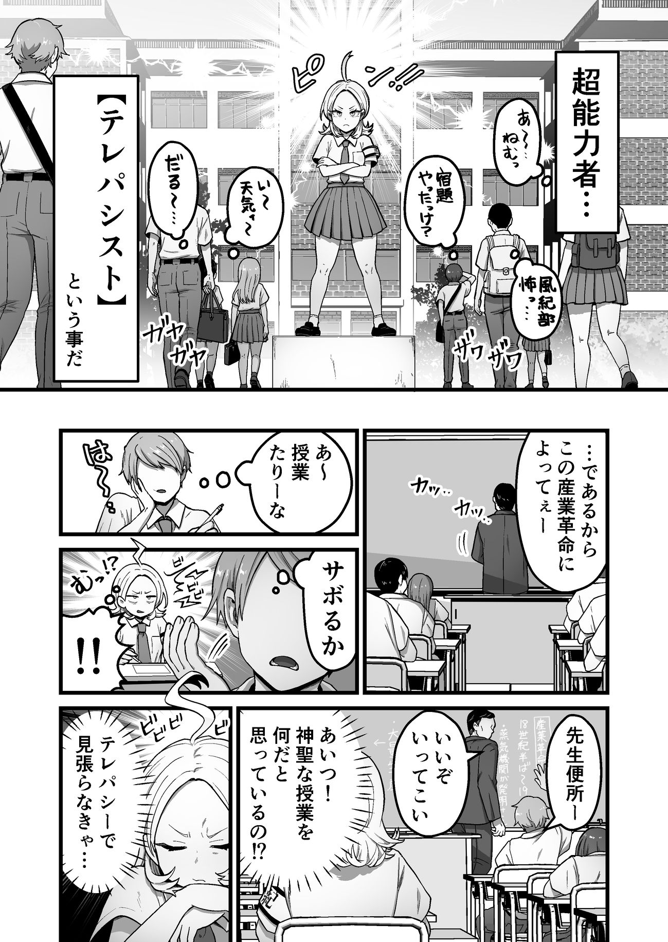 エスパー風紀委員長の失敗オナニー崩壊録 サンプル2ページ目