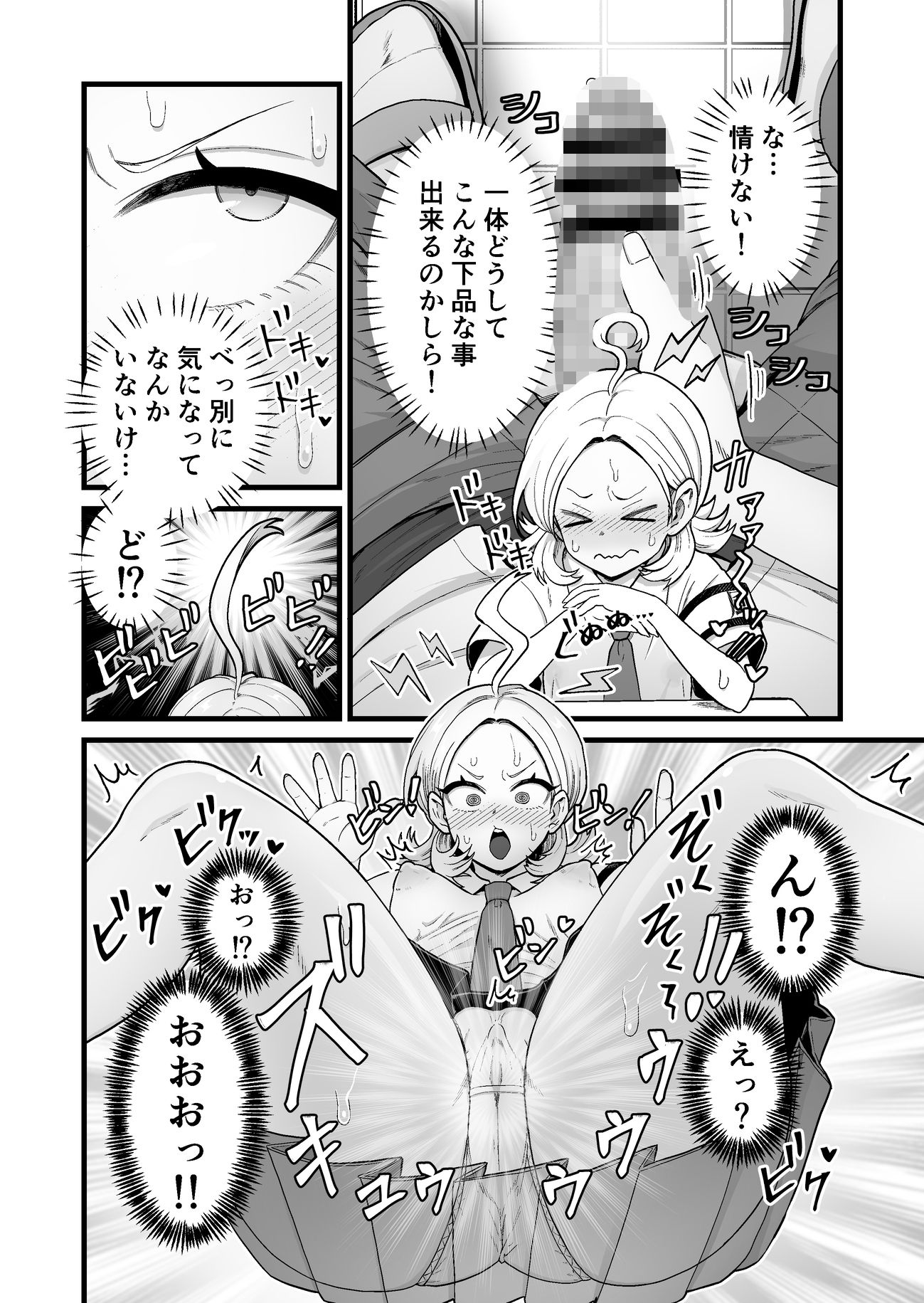 エスパー風紀委員長の失敗オナニー崩壊録 サンプル3ページ目