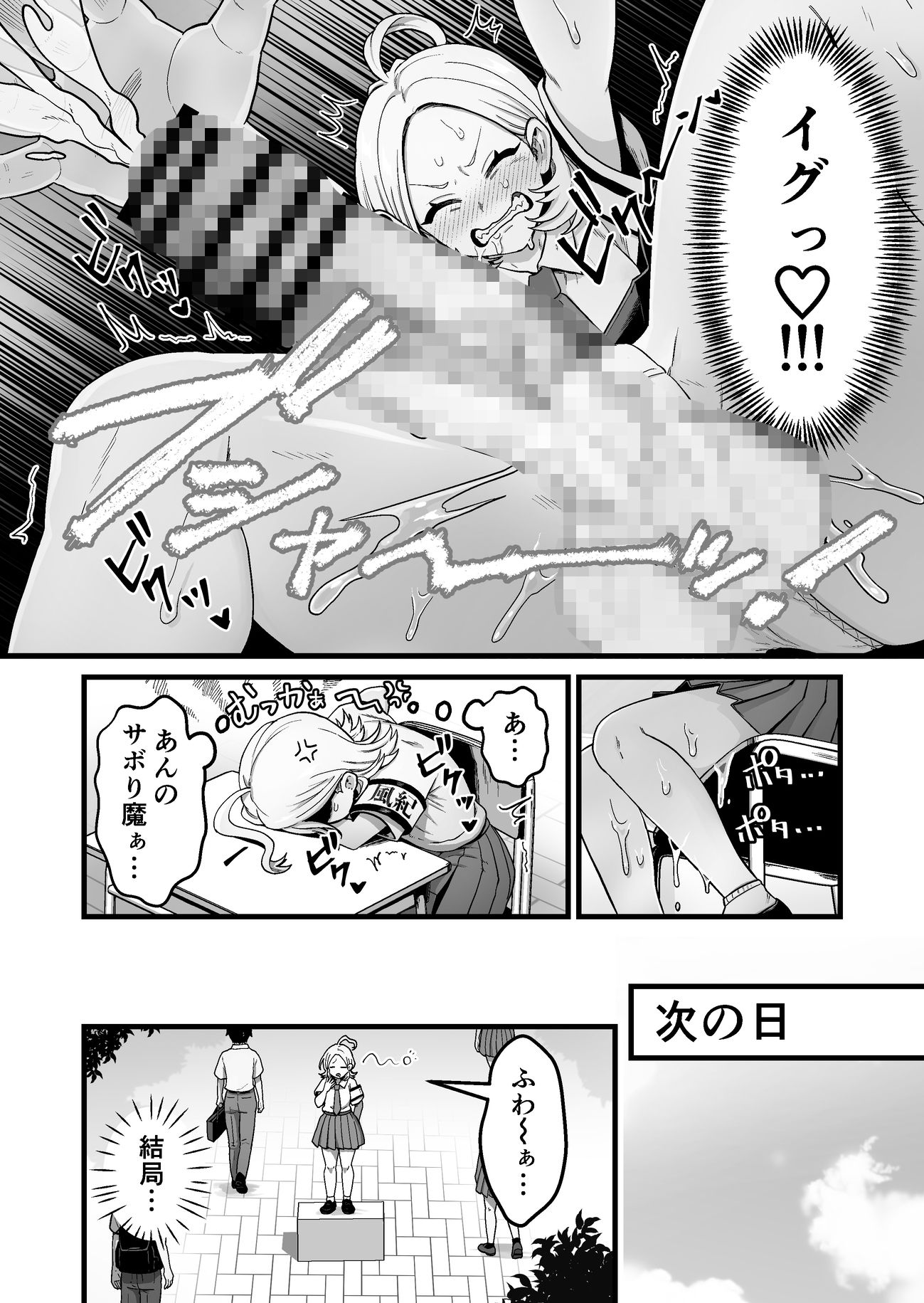 エスパー風紀委員長の失敗オナニー崩壊録 サンプル4ページ目