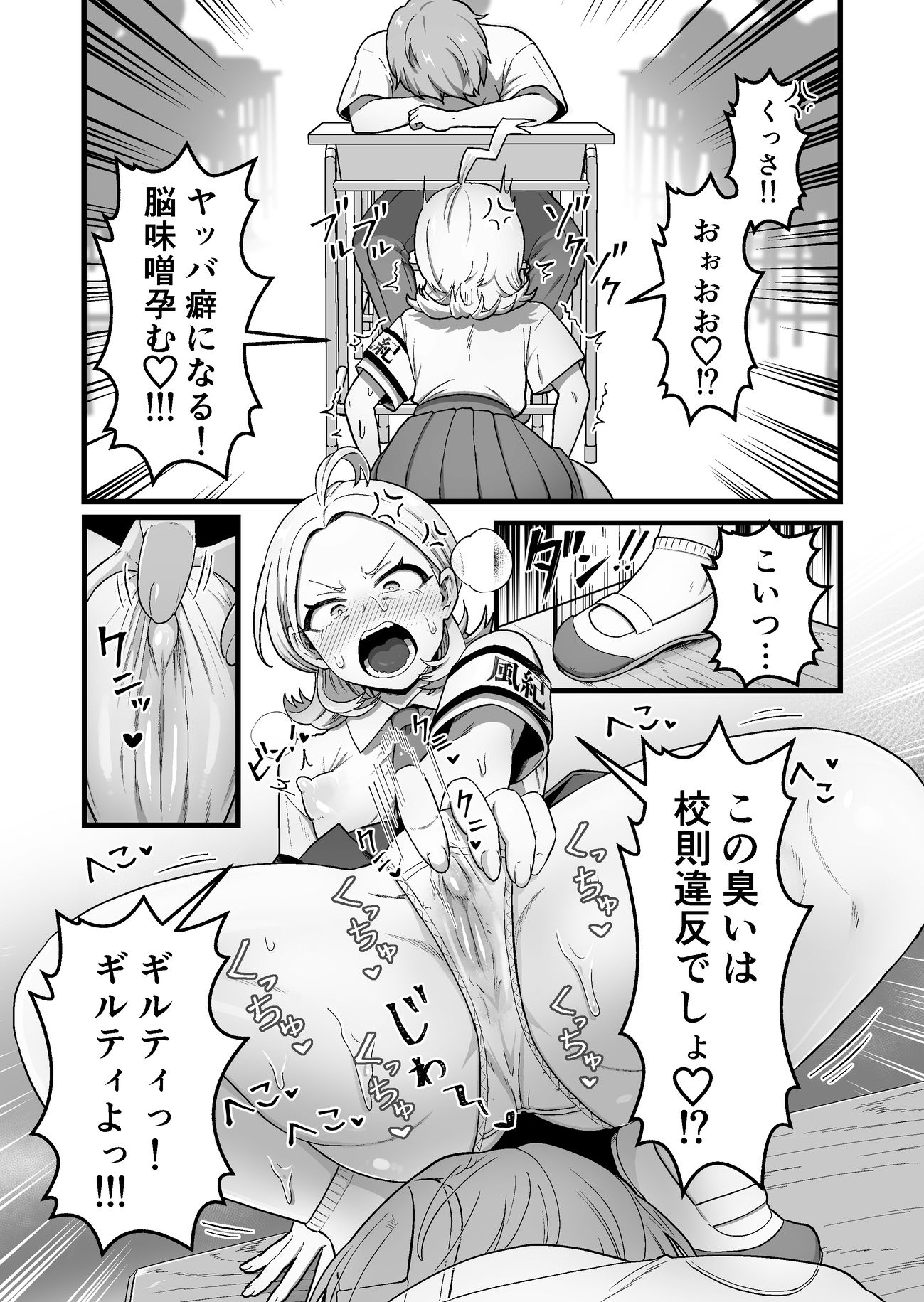 エスパー風紀委員長の失敗オナニー崩壊録 サンプル6ページ目