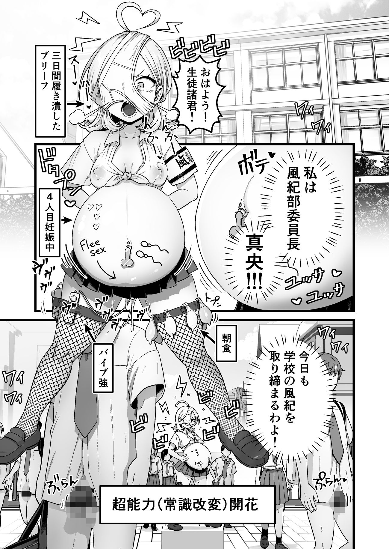 エスパー風紀委員長の失敗オナニー崩壊録 サンプル10ページ目