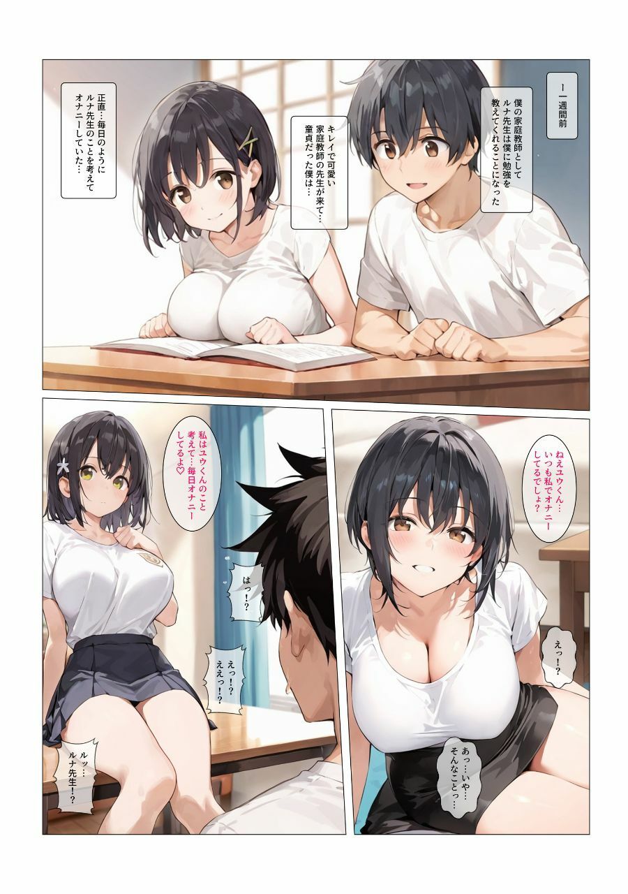 家庭教師は痴女だった サンプル4ページ目