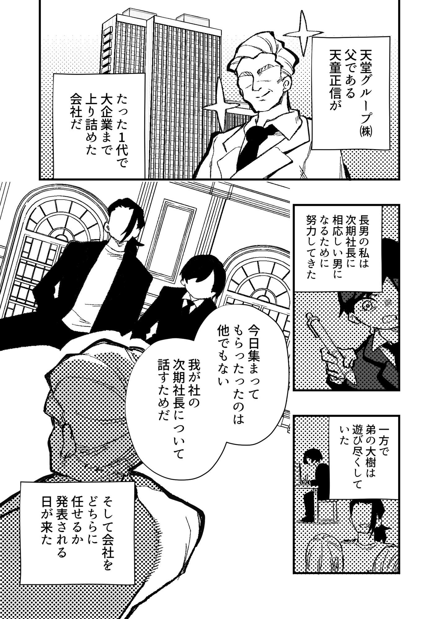 跡継ぎ失敗〜秘書として弟に仕えることになった兄〜 サンプル1ページ目