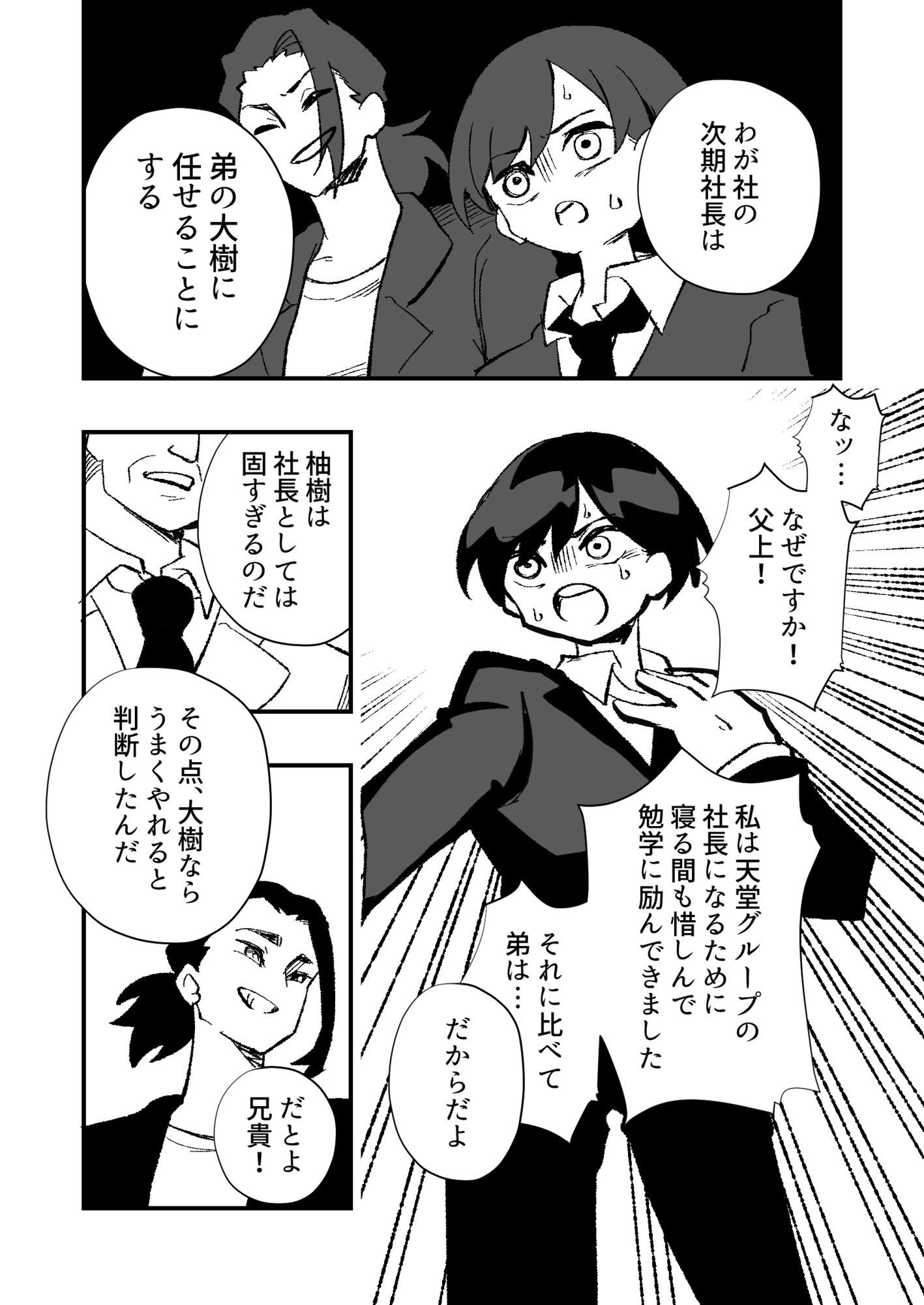 跡継ぎ失敗〜秘書として弟に仕えることになった兄〜 サンプル2ページ目
