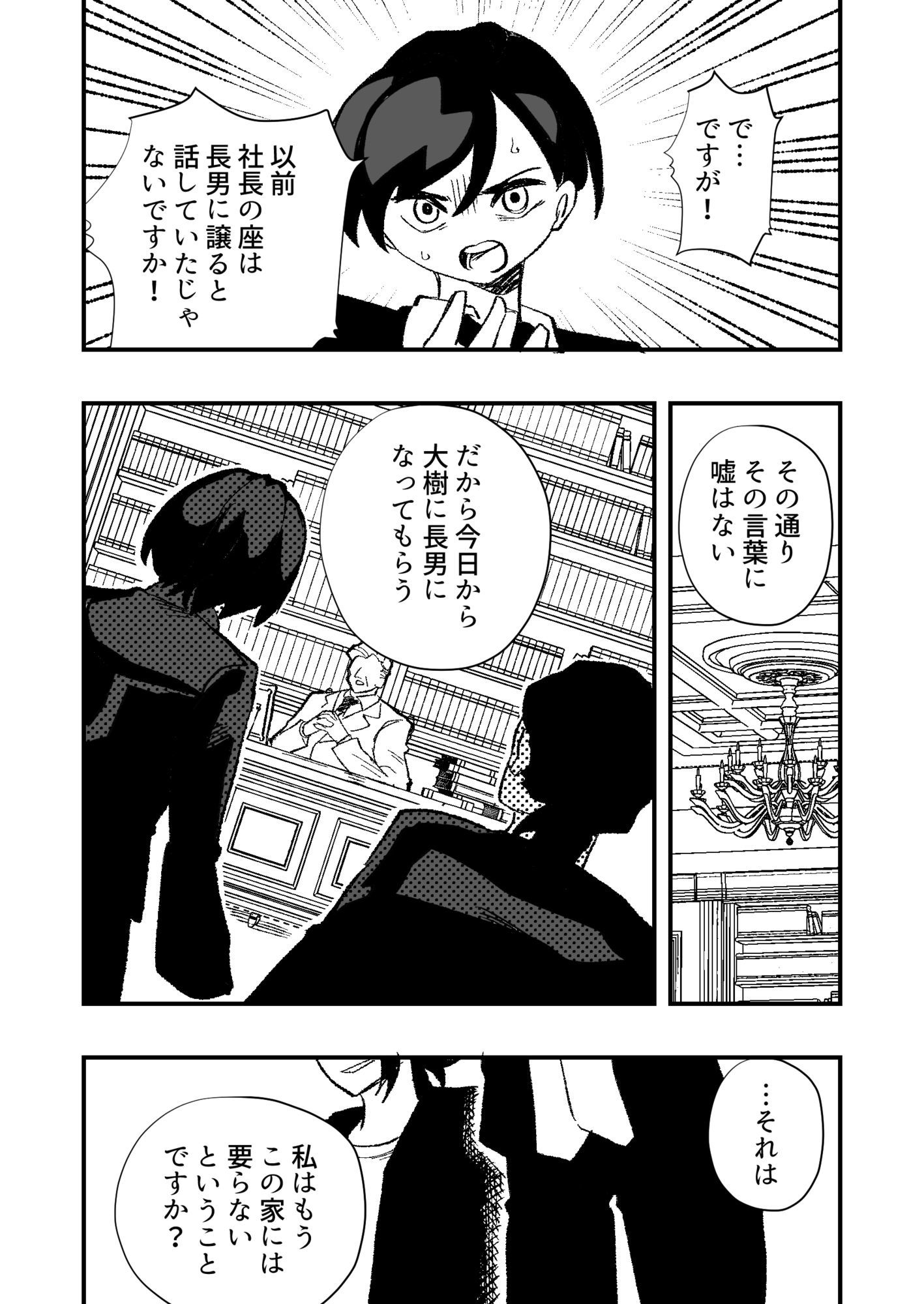 跡継ぎ失敗〜秘書として弟に仕えることになった兄〜 サンプル3ページ目