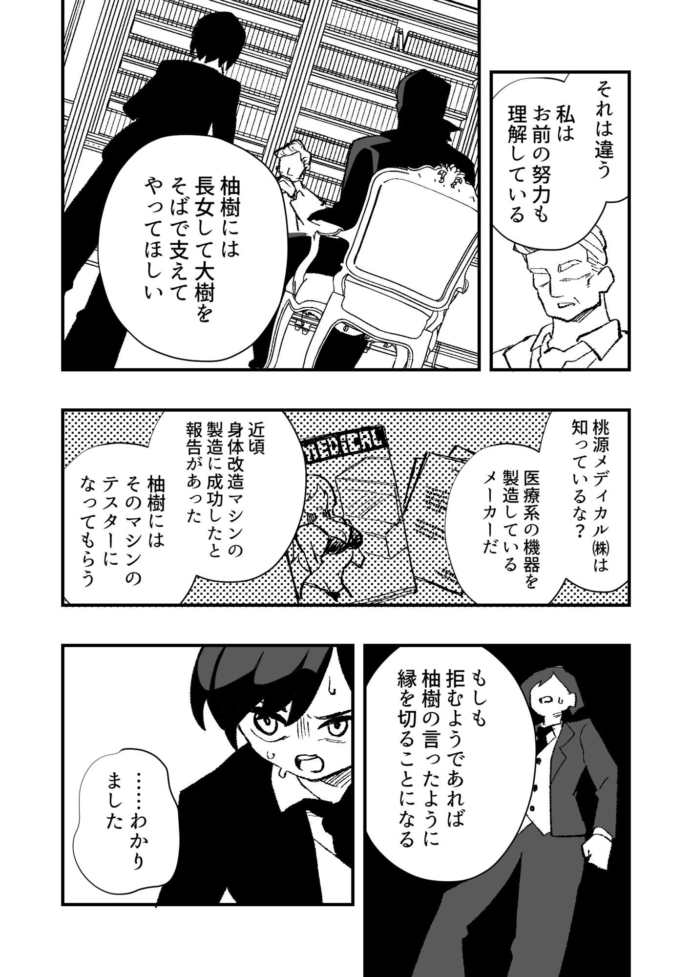 跡継ぎ失敗〜秘書として弟に仕えることになった兄〜 サンプル4ページ目