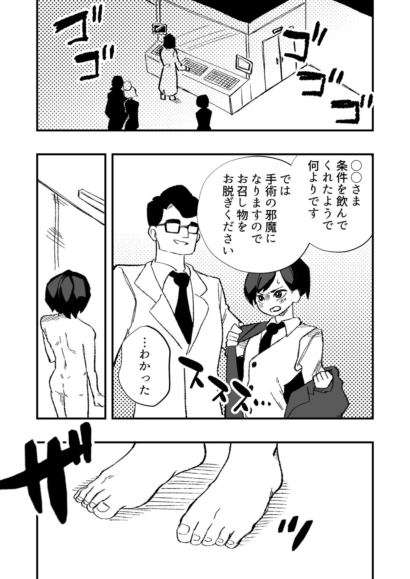 跡継ぎ失敗〜秘書として弟に仕えることになった兄〜 サンプル5ページ目