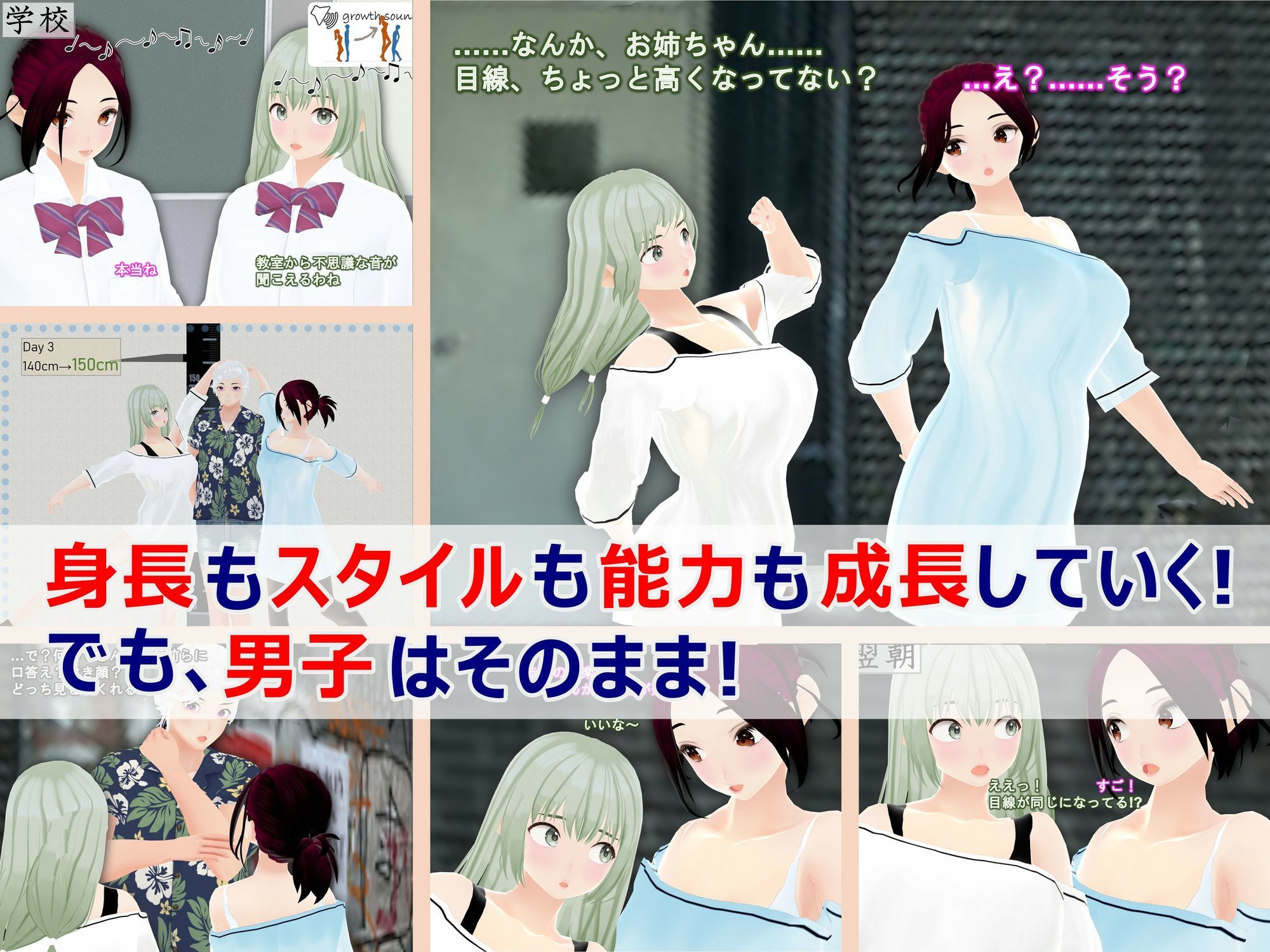 女子だけ成長 男子を追い抜く 成長音〜路地裏編〜 サンプル1ページ目