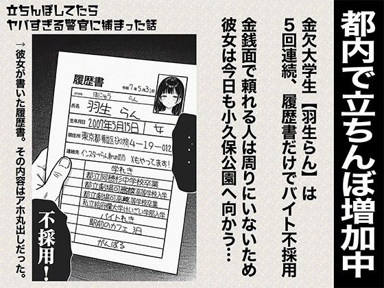 立ちんぼしてたらヤバすぎる警官に捕まった話 サンプル1ページ目
