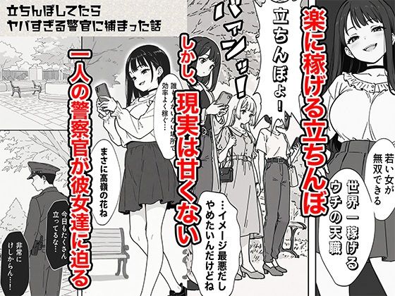 立ちんぼしてたらヤバすぎる警官に捕まった話 サンプル2ページ目