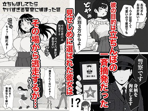 立ちんぼしてたらヤバすぎる警官に捕まった話 サンプル3ページ目