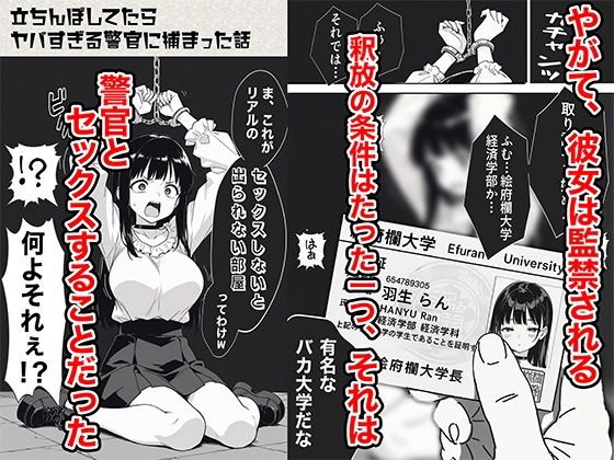 立ちんぼしてたらヤバすぎる警官に捕まった話 サンプル5ページ目