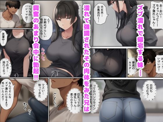 地味な妹が俺のことを好き過ぎてどんどんエロくなる サンプル2ページ目