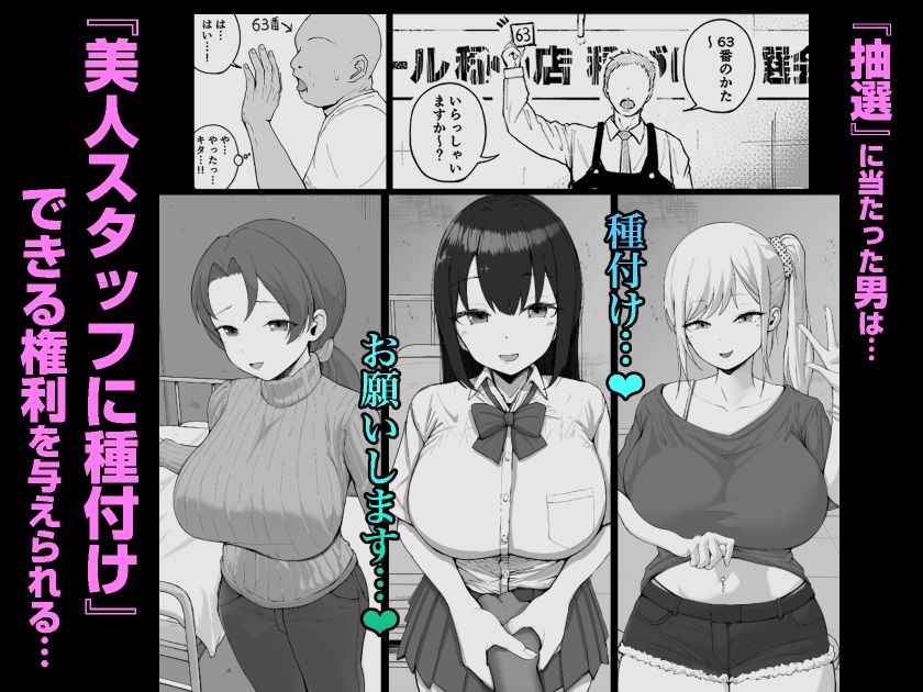 大型モール種付け抽選会 サンプル2ページ目