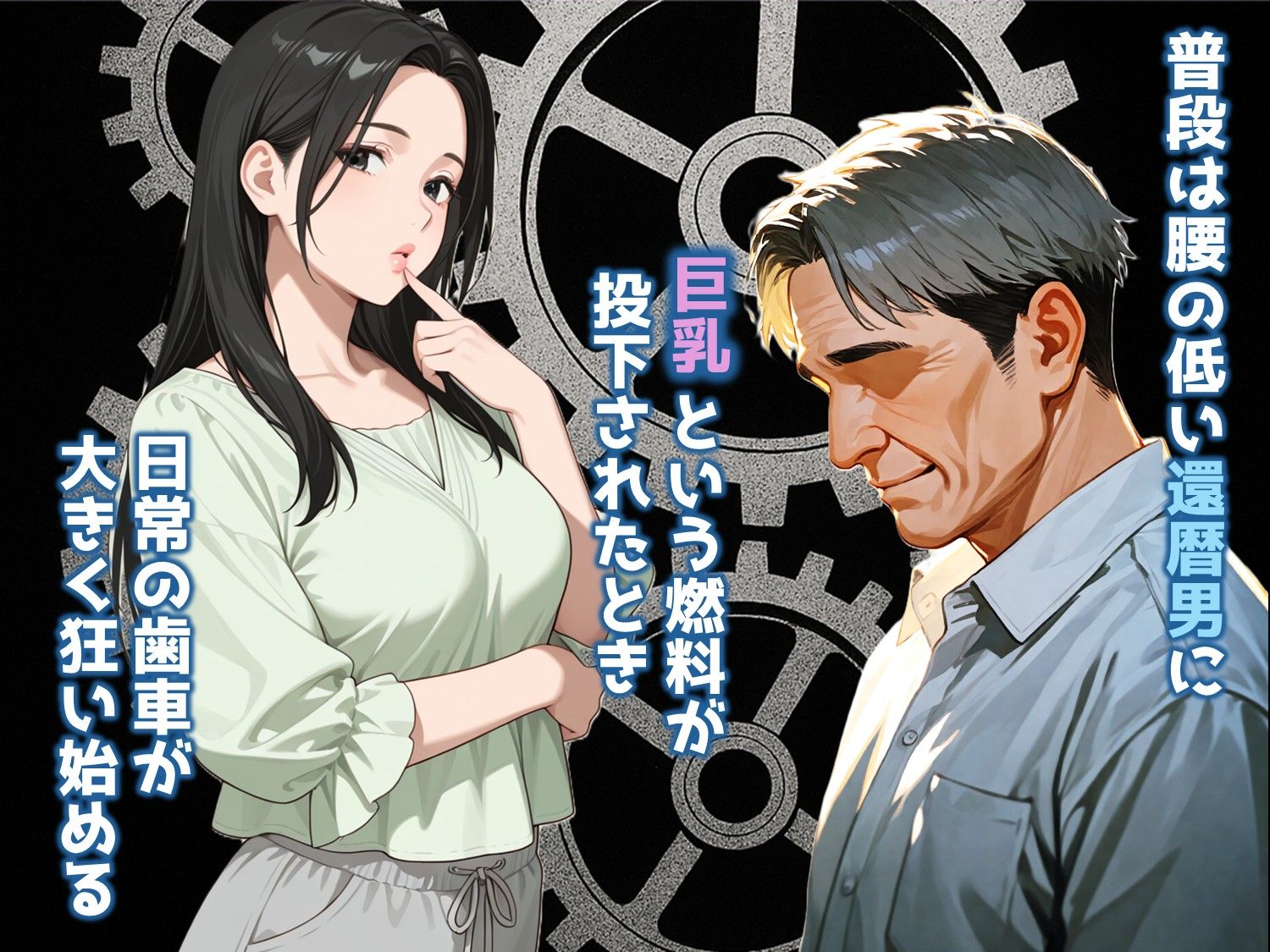 息子の嫁の巨乳で人生初パイズリすることになった義父の熱狂フル勃起 サンプル1ページ目