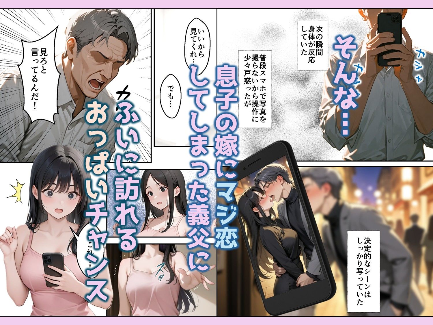 息子の嫁の巨乳で人生初パイズリすることになった義父の熱狂フル勃起 サンプル6ページ目
