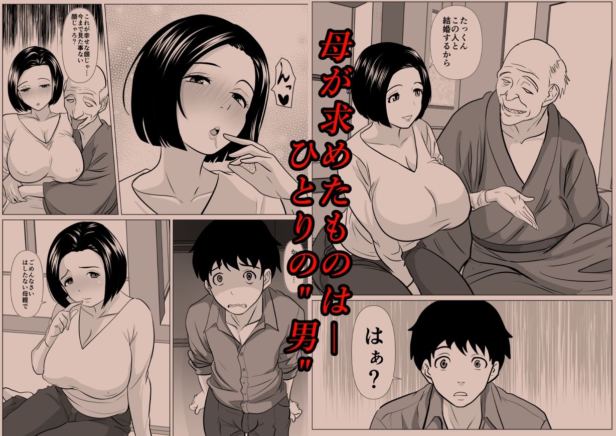 新しいお父さん紹介するわね サンプル1ページ目