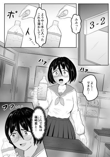 スクールカーストスワッピング サンプル1ページ目