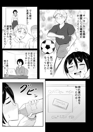 スクールカーストスワッピング サンプル2ページ目