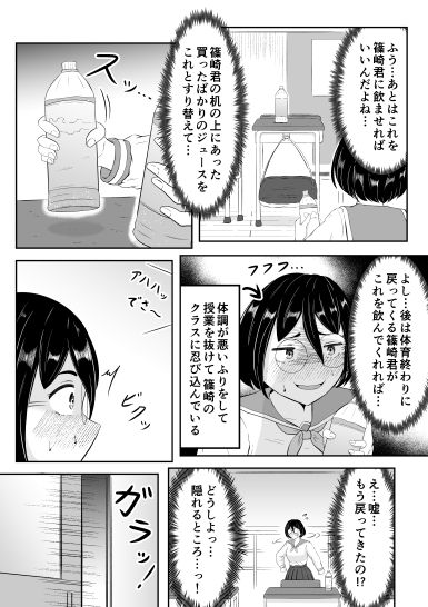 スクールカーストスワッピング サンプル3ページ目