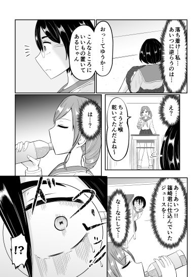 スクールカーストスワッピング サンプル6ページ目