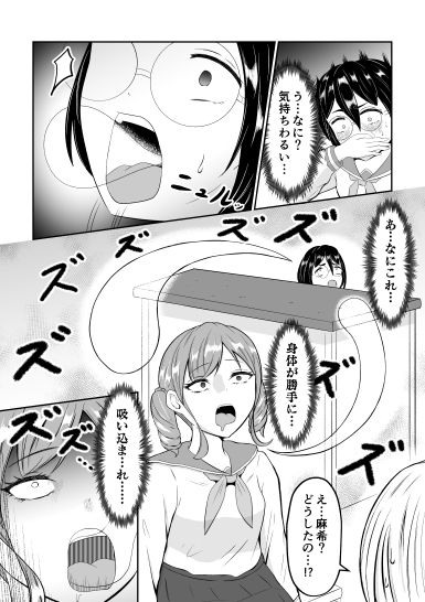 スクールカーストスワッピング サンプル7ページ目