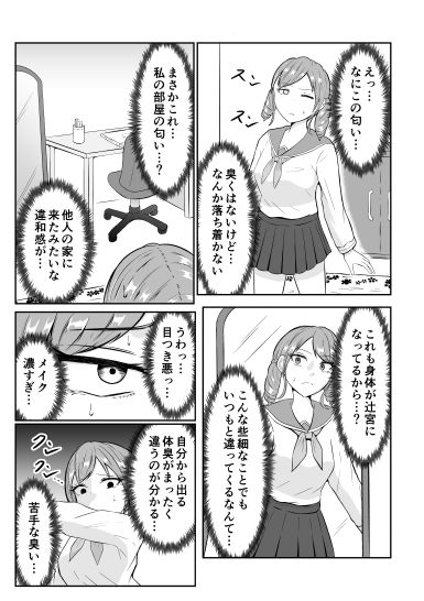 スクールカーストスワッピング サンプル8ページ目