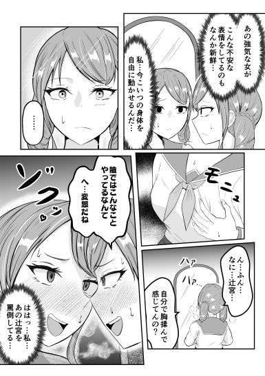 スクールカーストスワッピング サンプル9ページ目