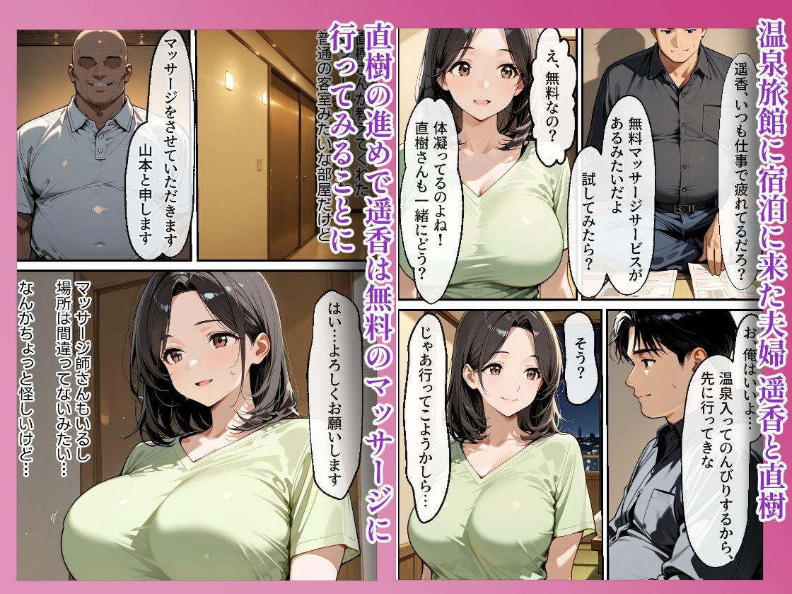 温泉旅館で妻をマッサージ師に寝取らせた話 人妻が肉欲に溺れた夜 サンプル1ページ目