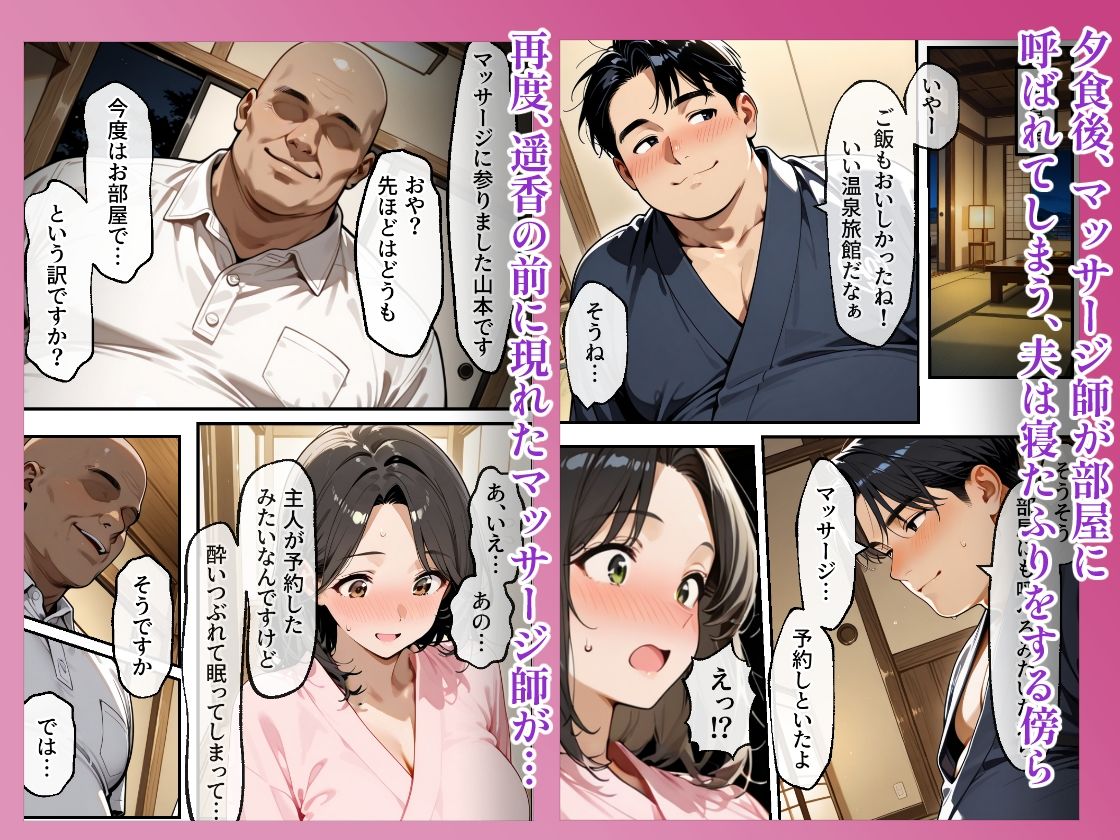 温泉旅館で妻をマッサージ師に寝取らせた話 人妻が肉欲に溺れた夜 サンプル8ページ目