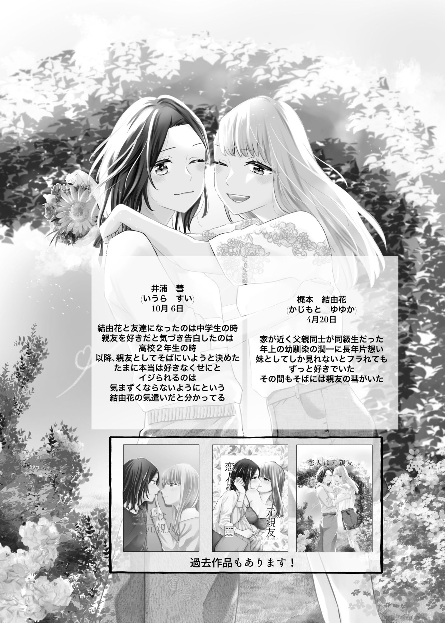 恋人は元親友ーご褒美ー サンプル2ページ目