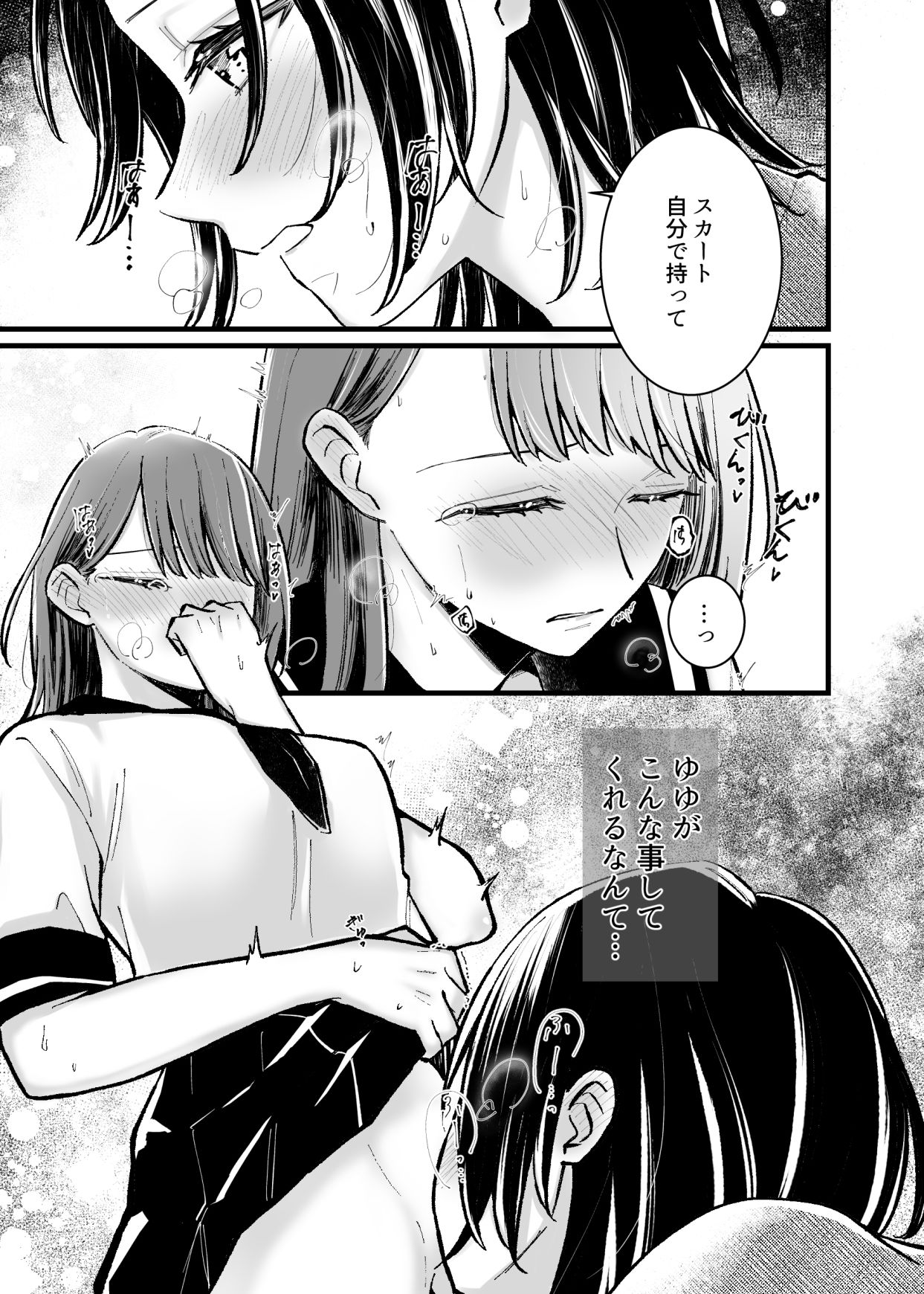 恋人は元親友ーご褒美ー サンプル4ページ目