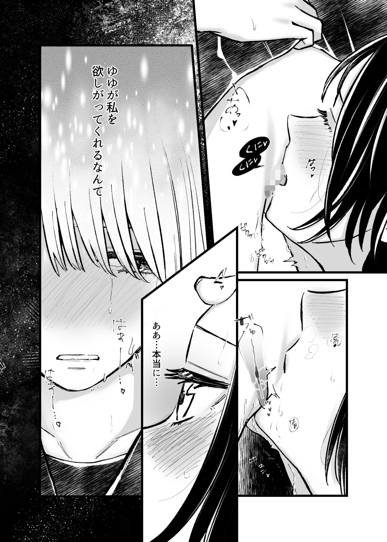 恋人は元親友ーご褒美ー サンプル5ページ目