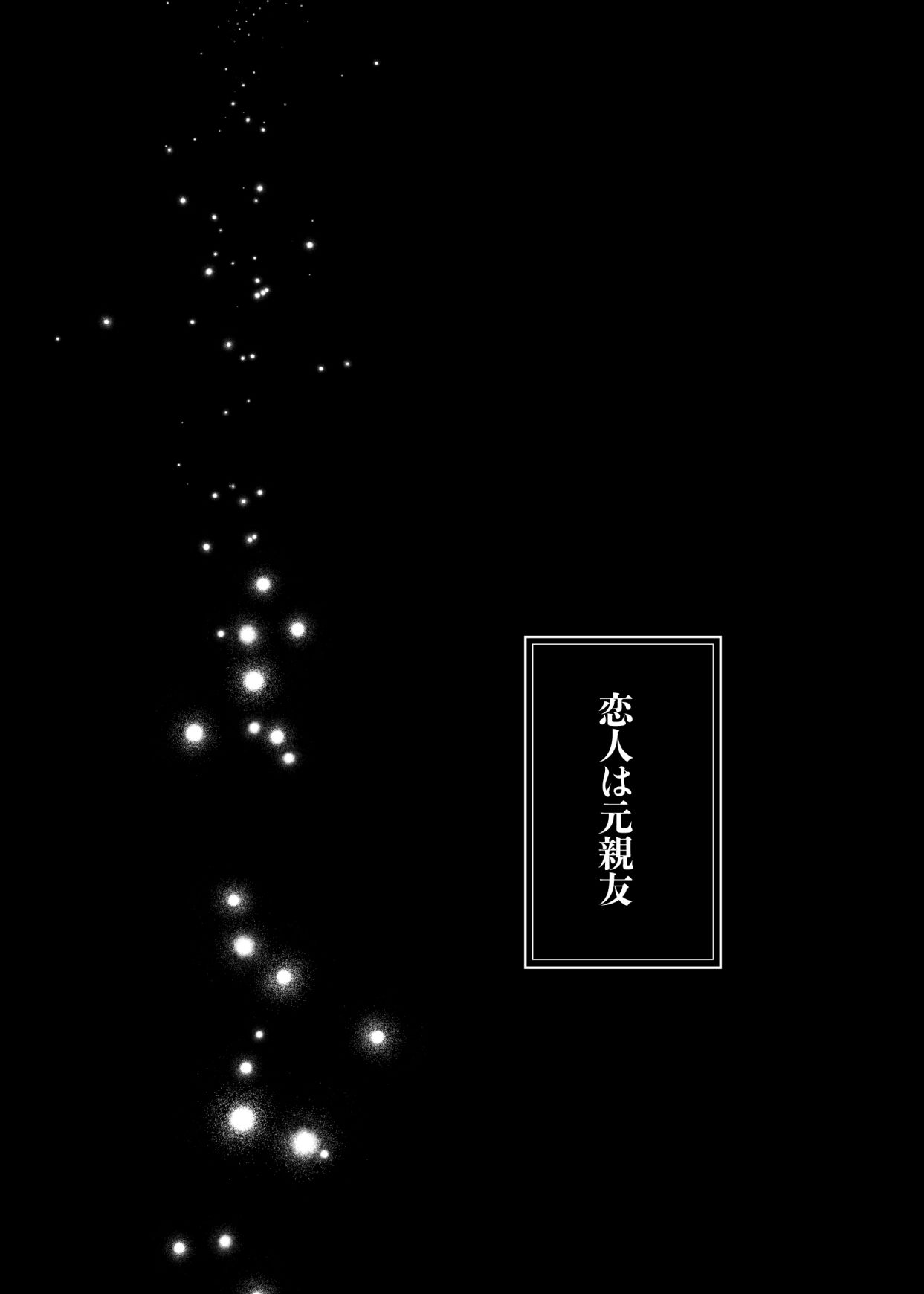 恋人は元親友ーご褒美ー サンプル6ページ目