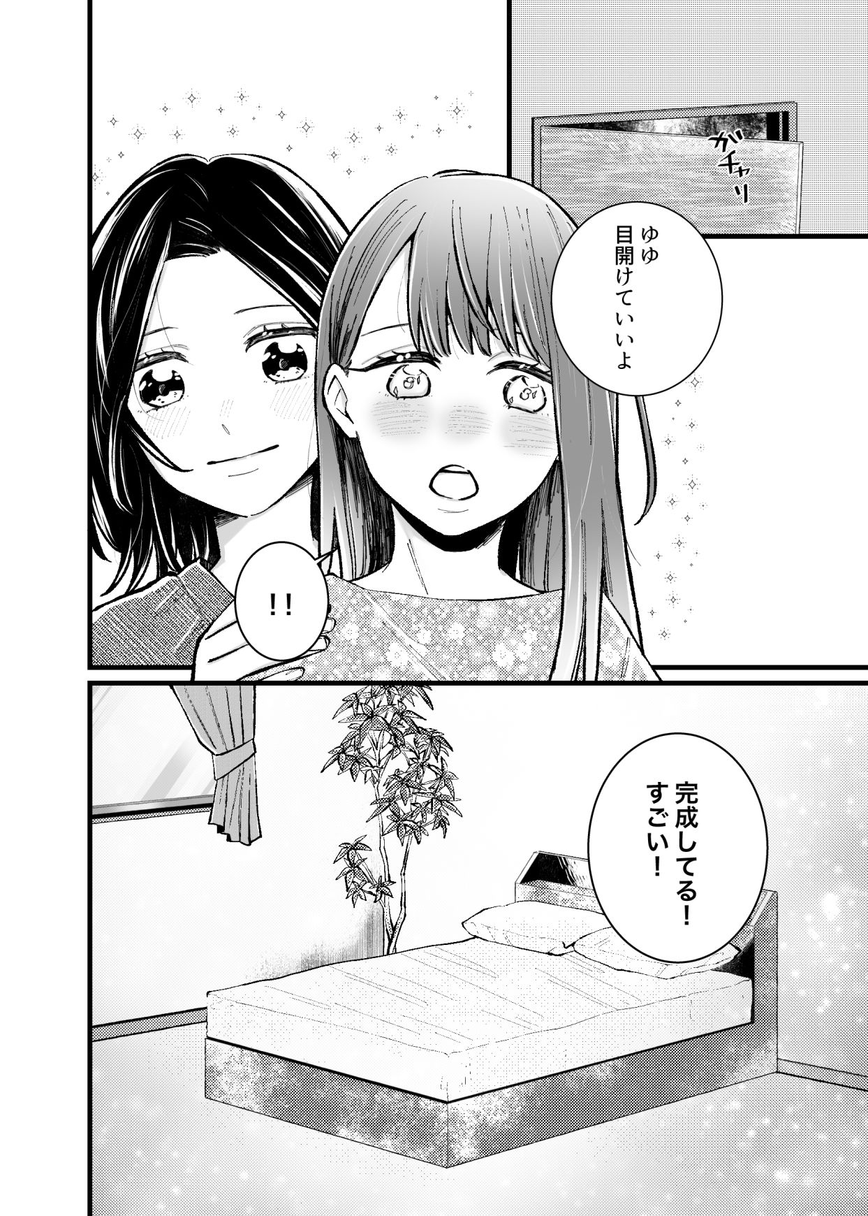 恋人は元親友ーご褒美ー サンプル7ページ目
