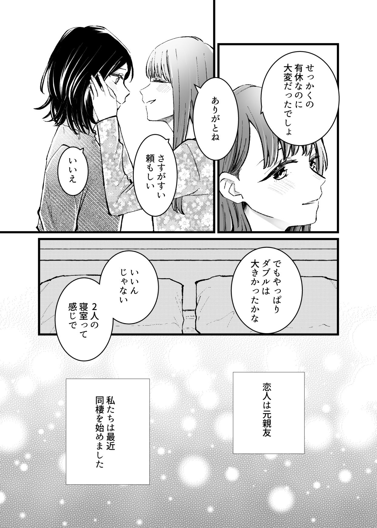 恋人は元親友ーご褒美ー サンプル8ページ目