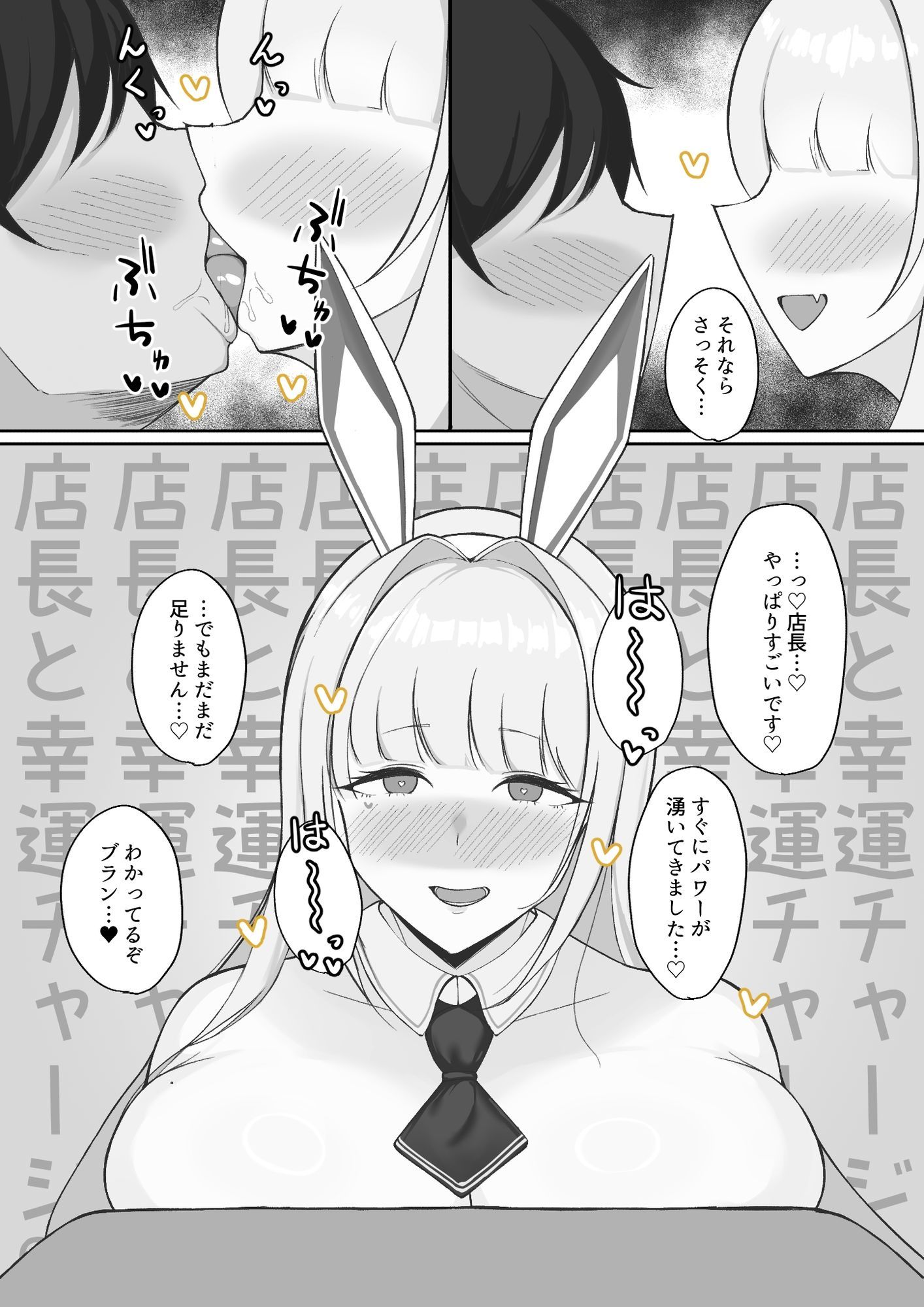 Endless Bunny（EP.ブラン） サンプル2ページ目
