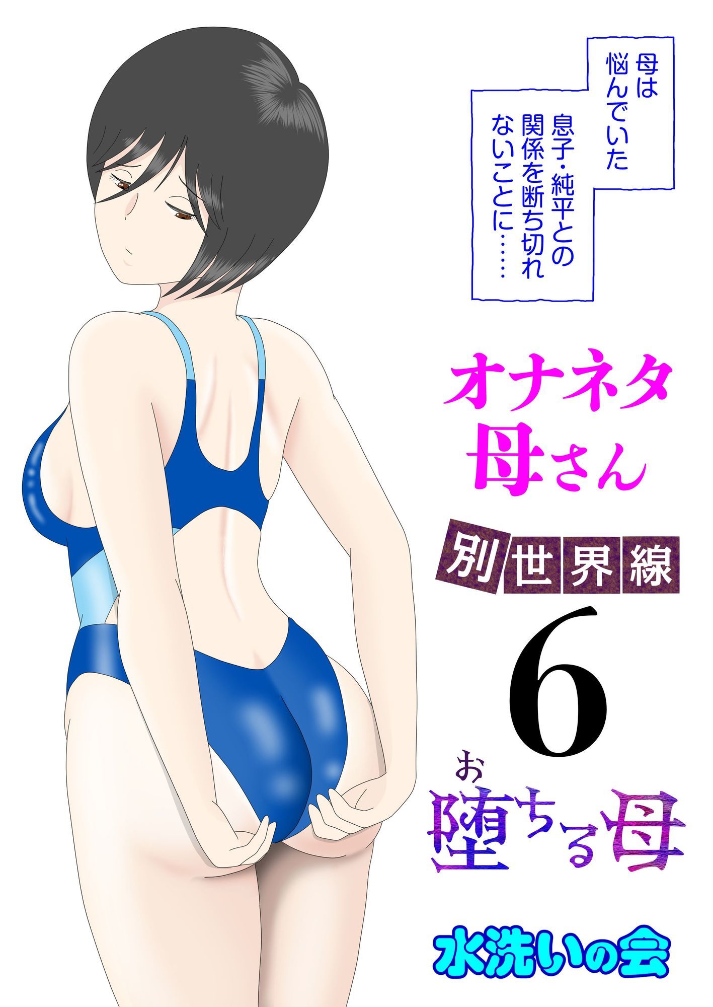 オナネタ母さん〈別世界線〉5〜7総集編＋その後（5） サンプル2ページ目