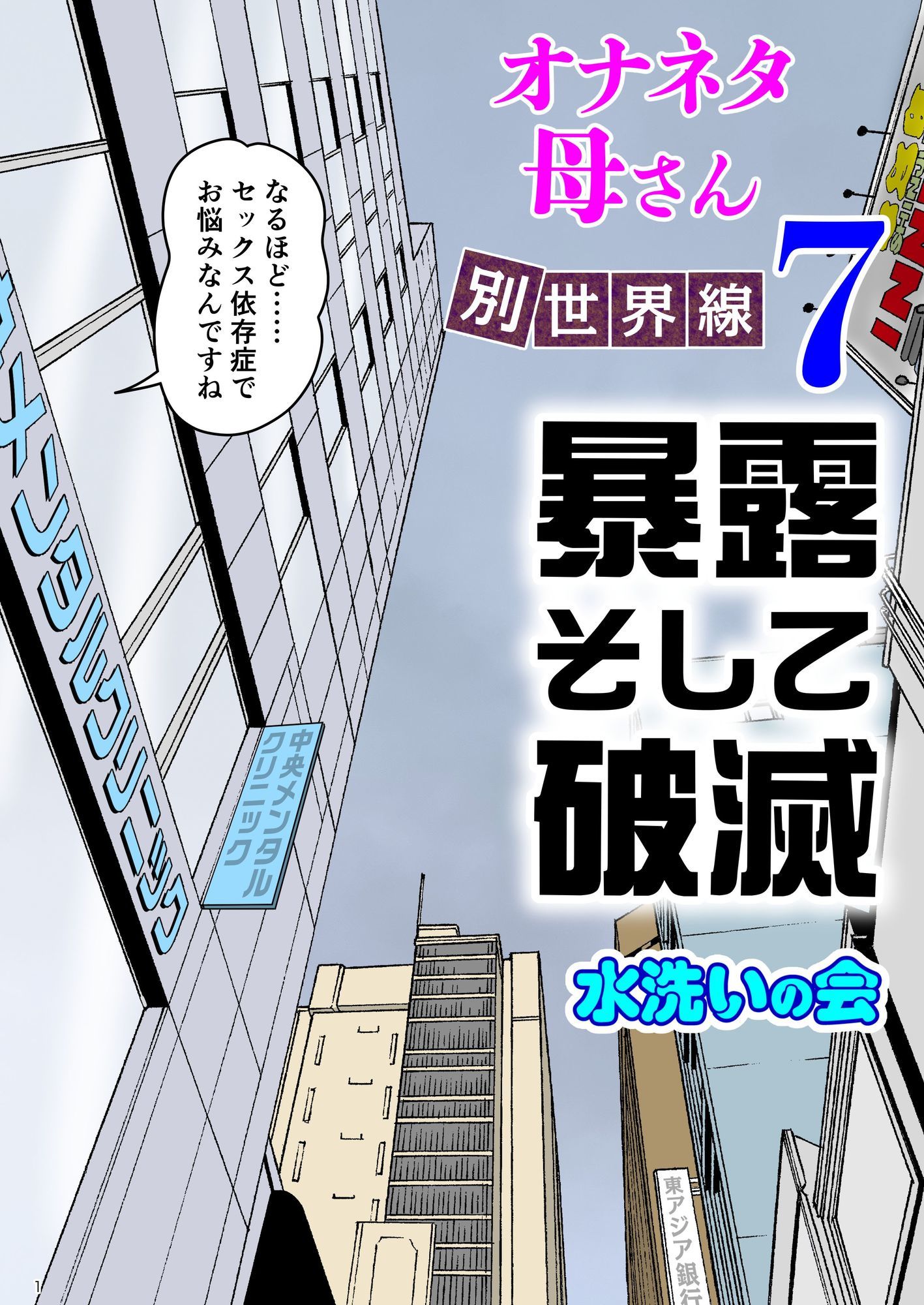 オナネタ母さん〈別世界線〉5〜7総集編＋その後（5） サンプル3ページ目
