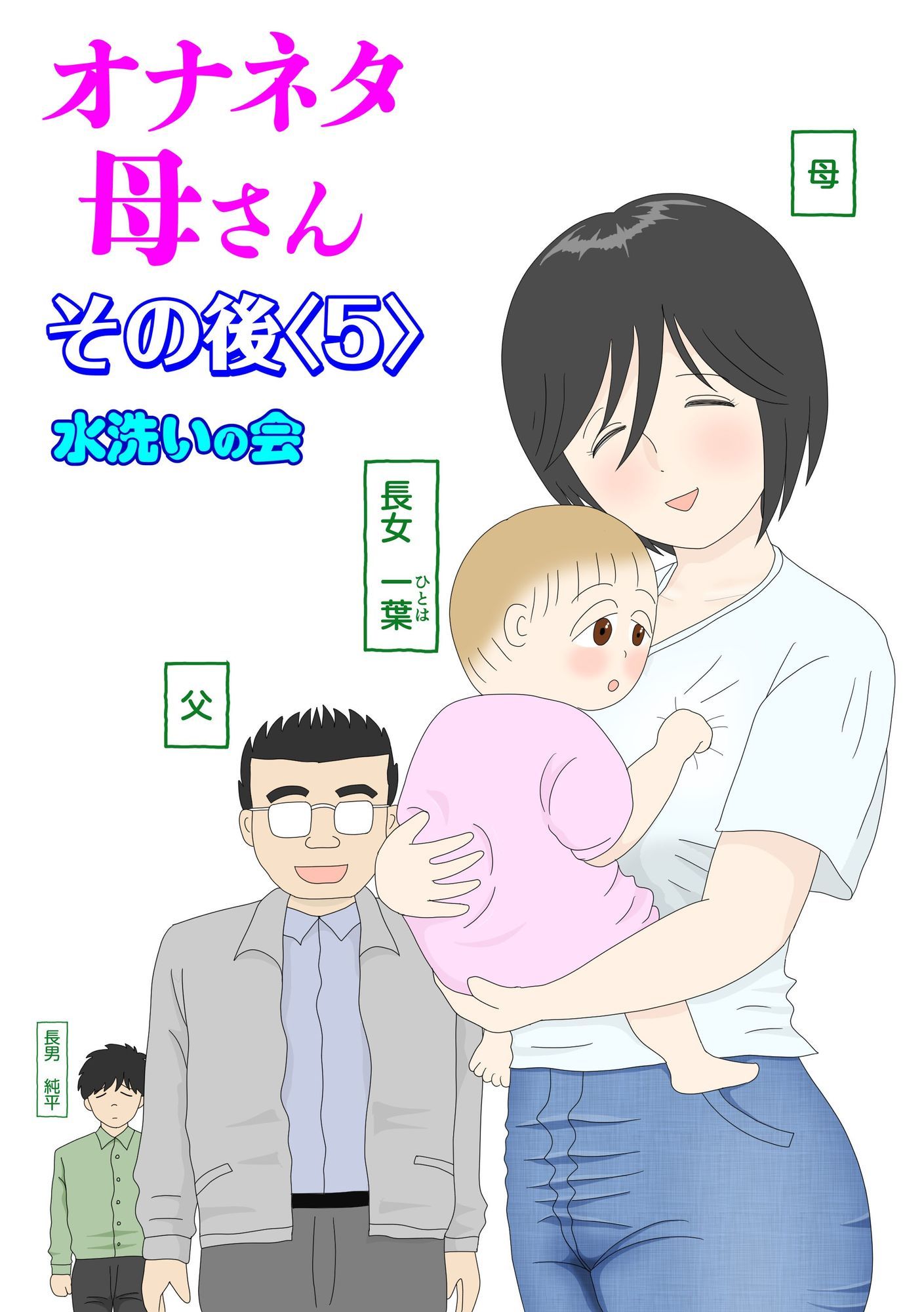 オナネタ母さん〈別世界線〉5〜7総集編＋その後（5） サンプル4ページ目
