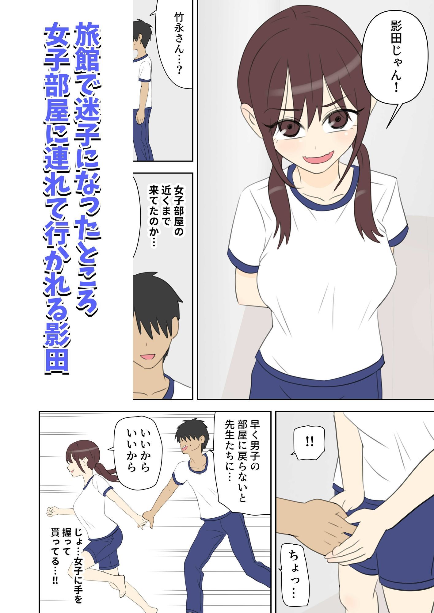 修学旅行で中出しハーレムする話 サンプル1ページ目